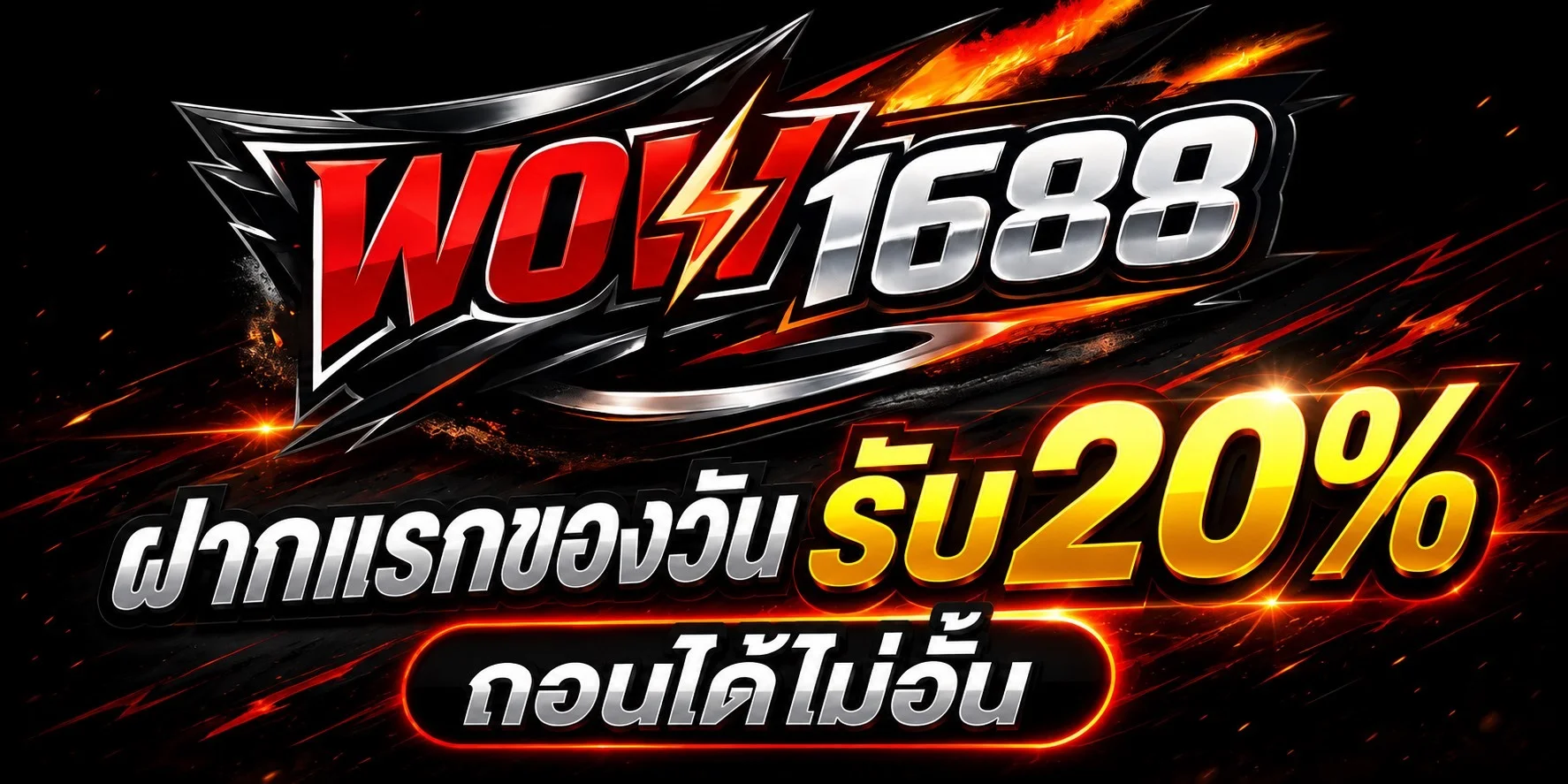 wow1688 banner