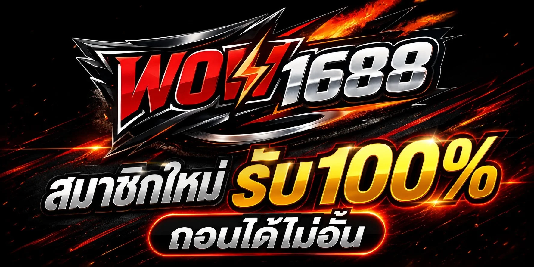 wow1688 banner